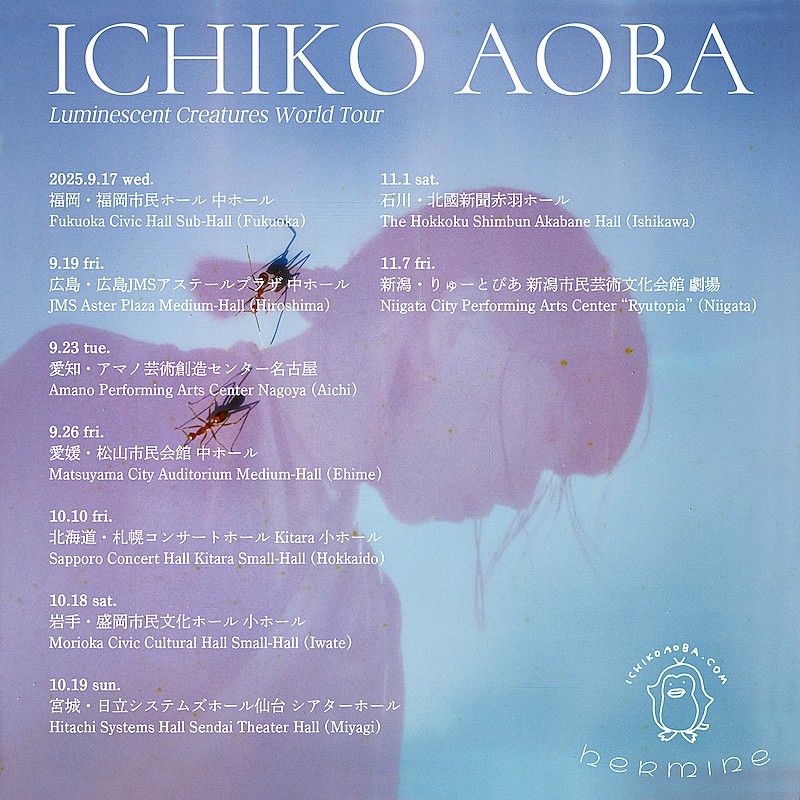 青葉市子、約1年ぶり国内ツアー【Luminescent Creatures World Tour