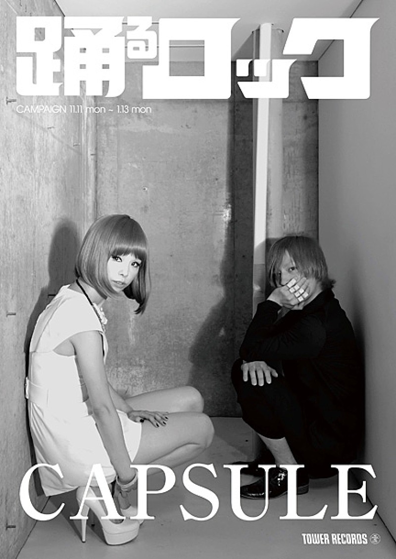 中田ヤスタカ（CAPSULE） スマスマ出演決定、SMAPに講義 | Daily News