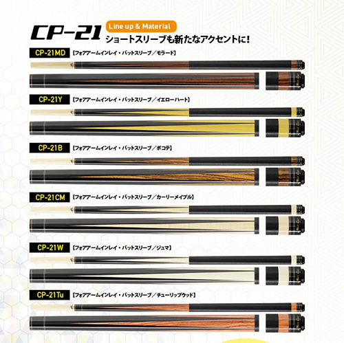Mezz Cues ビリヤードキュー CP21チューリップウッド 廃盤☆希少