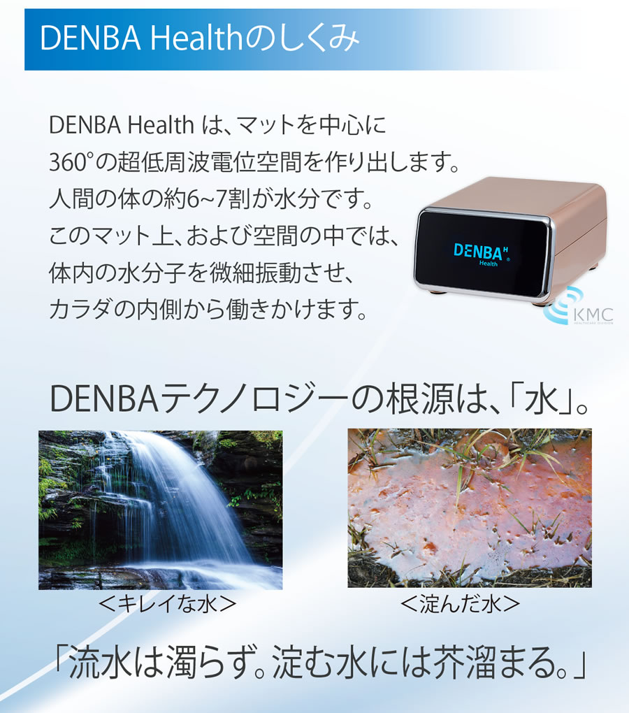 DENBA Health(デンバ ヘルス) denba マット|正規販売代理店㈱神戸