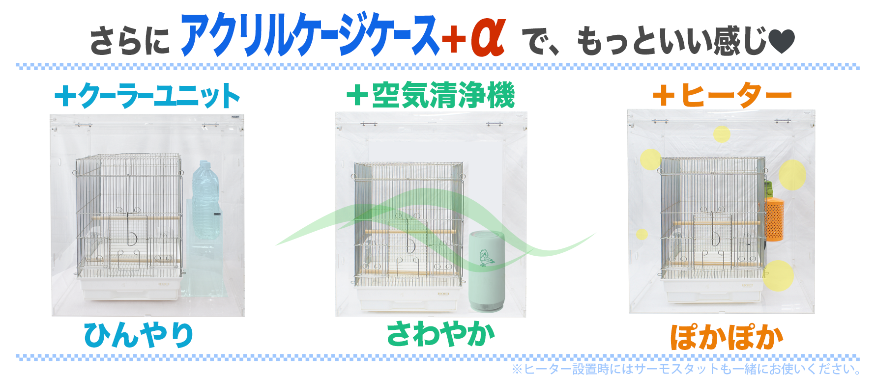 アクリルケージケース 鳥専門店 BIRD MORE