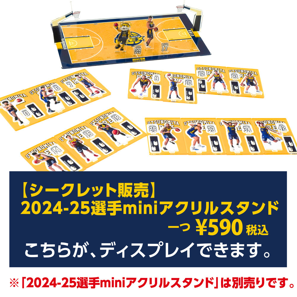 2024-25 選手miniアクリルスタンド ディスプレイコート｜宇都宮