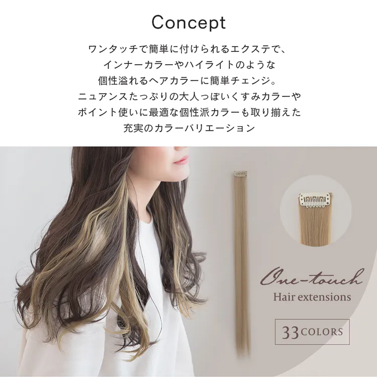ワンタッチエクステ 全33色｜ウィッグのことならブライトララ