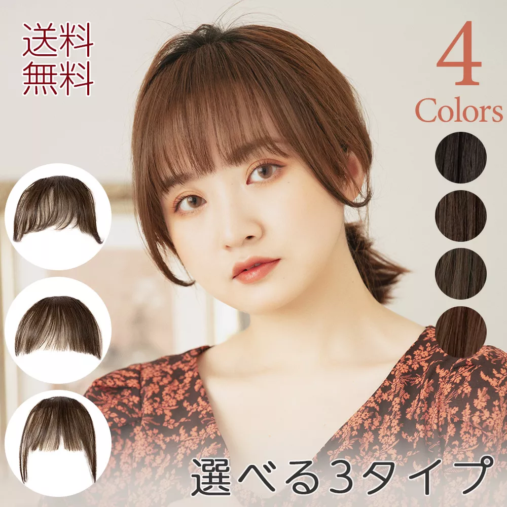総手植え ワンタッチ前髪3type｜ウィッグのことならブライトララ