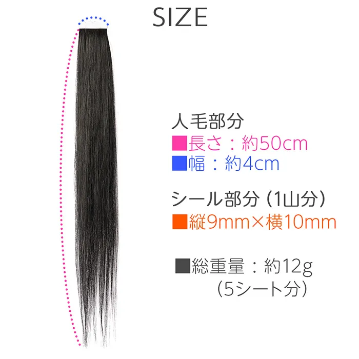 人毛シールエクステ50cm10本分(5シート)（ポイントウィッグ