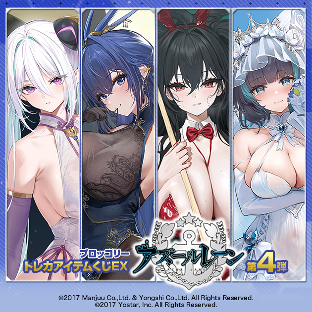 ブロッコリートレカアイテムくじ｜株式会社ブロッコリー