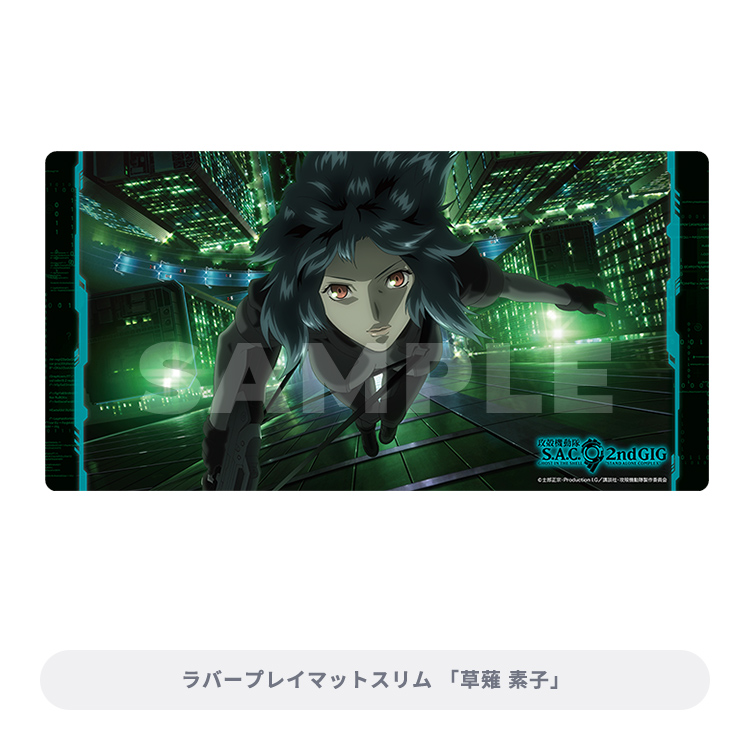 ブロッコリートレカアイテムくじEX「攻殻機動隊」｜ブロッコリートレカ