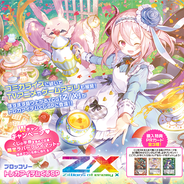 ブロッコリートレカアイテムくじ｜株式会社ブロッコリー