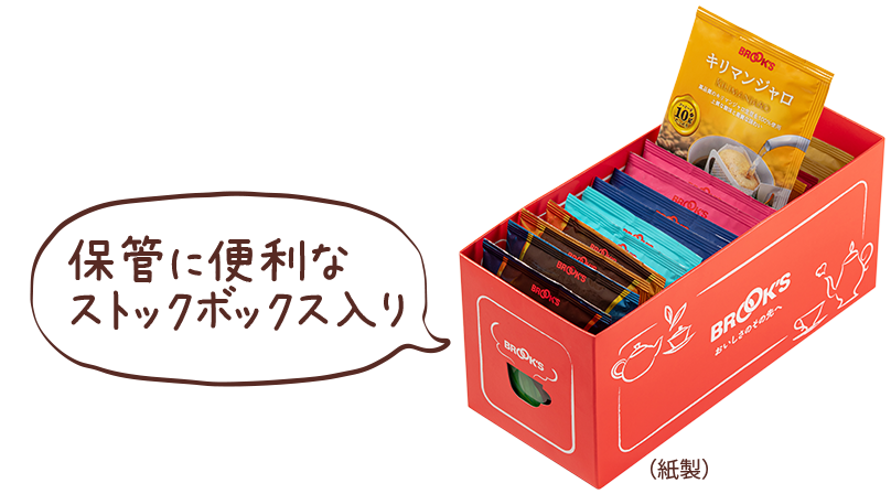 おうちで手軽に本格ドリップ 人気の10銘柄を飲み比べ!10gコーヒーお
