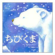 ブロンズ新社 - ちびくま