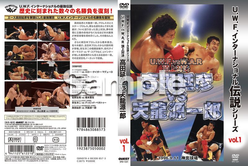 DVD U.W.F.インターナショナル伝説シリーズvol.1 高田延彦 vs 天龍源一郎