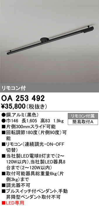 OA253492(オーデリック) 商品詳細 ～ 照明器具・換気扇他、電設資材