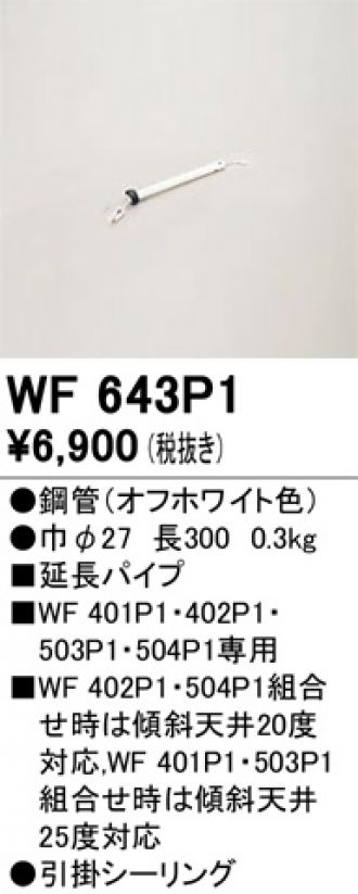 WF401P1(オーデリック) 商品詳細 ～ 照明器具・換気扇他、電設資材販売