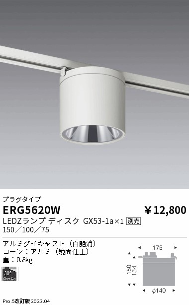 ERG5620W(遠藤照明) 商品詳細 ～ 照明器具・換気扇他、電設資材販売の