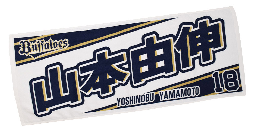 4月4日（火）発売】定番応援グッズ登場！！「Buffaloes2023応援タオル