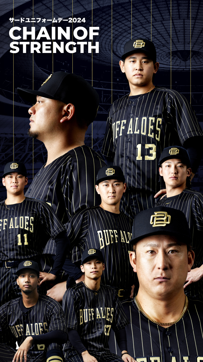 サードユニフォームデー 特設サイト | オリックス・バファローズ