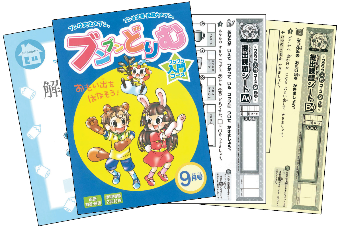 小学生の作文力をアップする通信教育講座「ブンブンどりむ」（齋藤孝