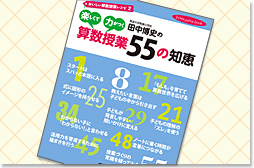 学力グ～ンとアップ！田中博史先生の学習教材 | 学校用教材・ICT | 文溪堂