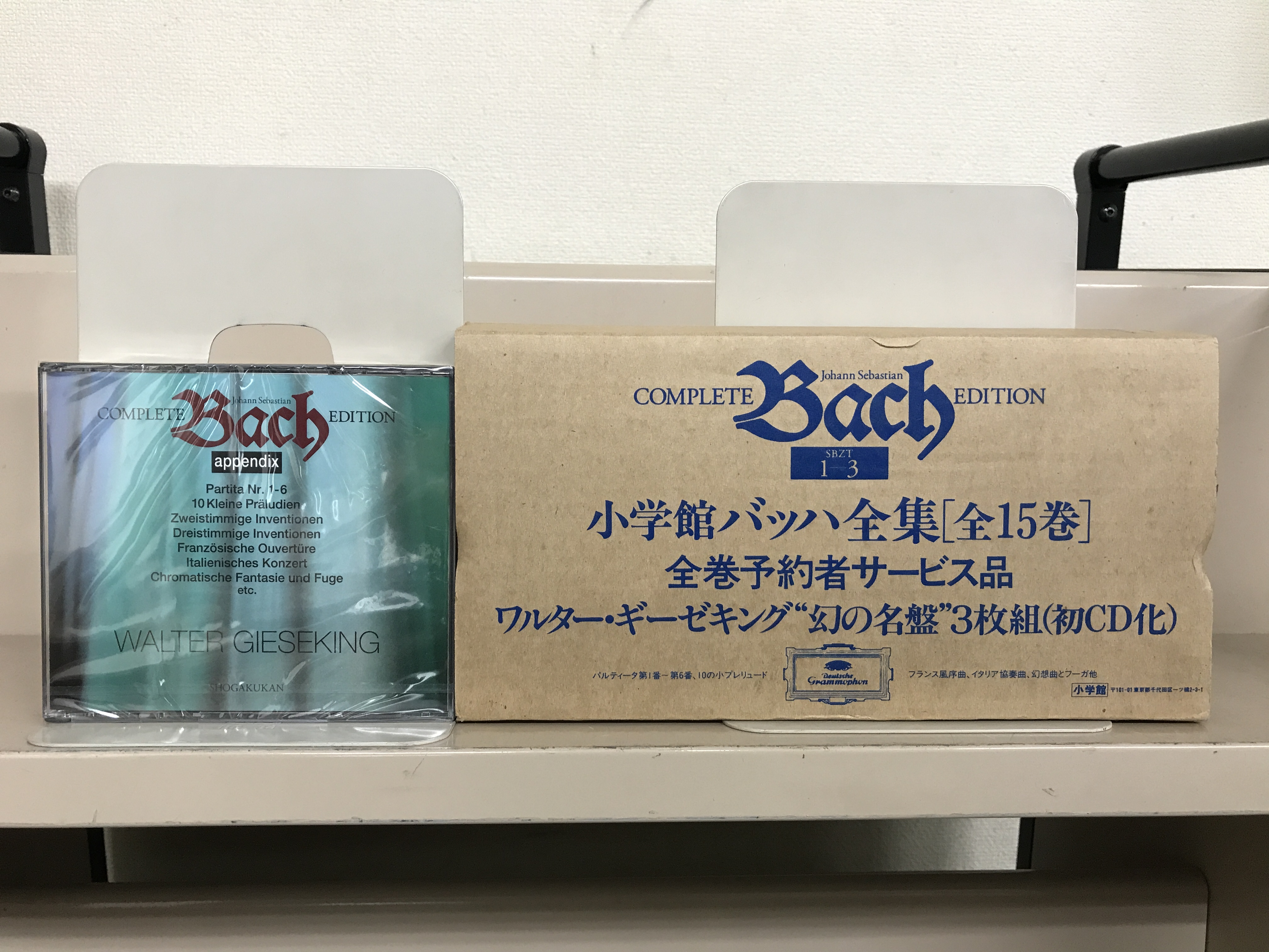 バッハ全集（小学館）全15巻 - 文生書院｜専門書・研究書・近代文献