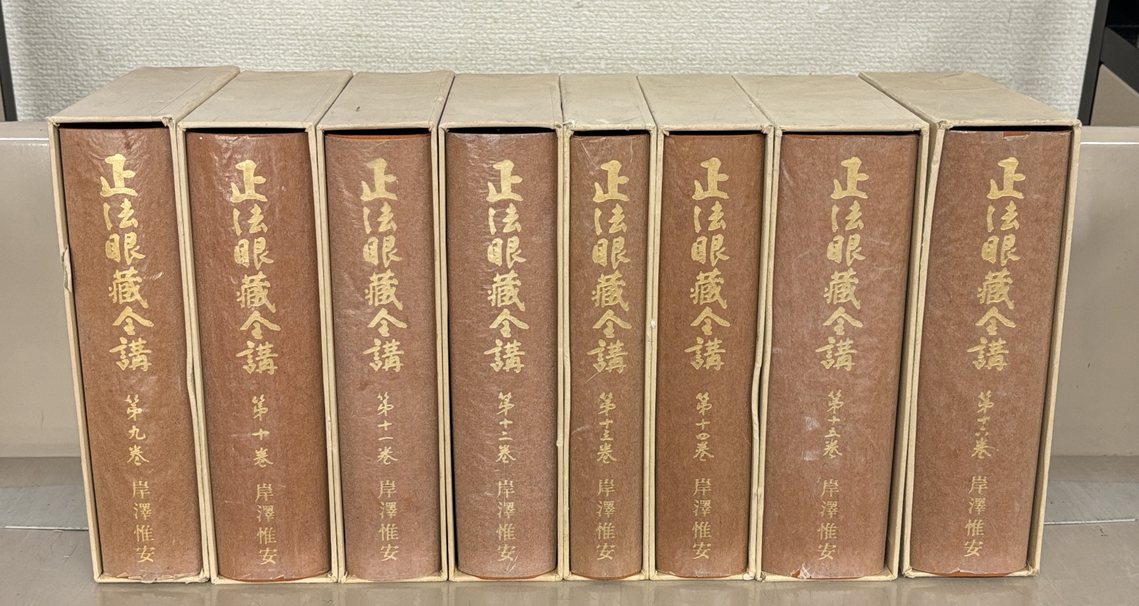 正法眼蔵全講（大法輪閣）全24巻 - 文生書院｜専門書・研究書・近代
