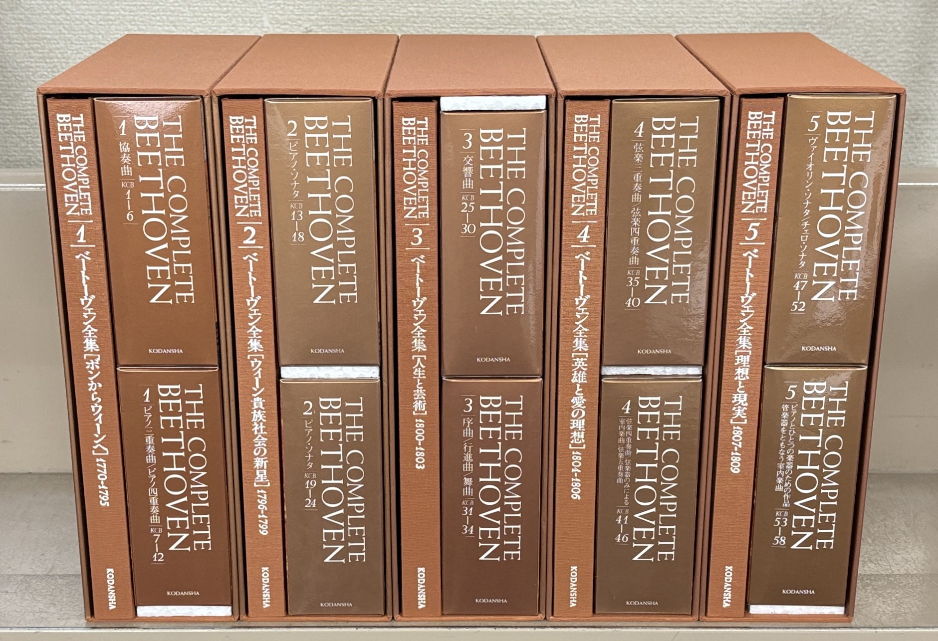 ベートーヴェン全集（講談社）全10巻 - 文生書院｜専門書・研究書