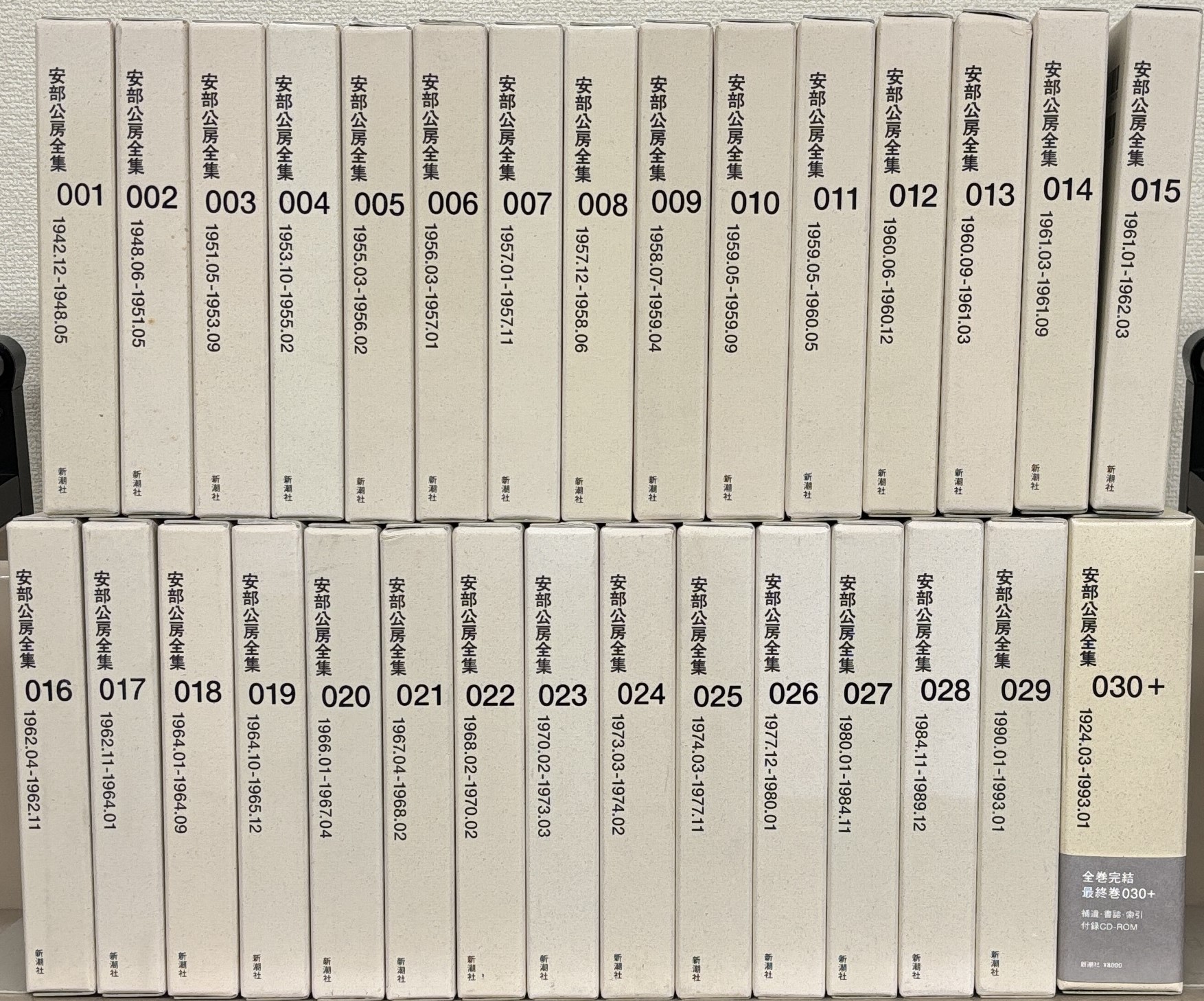 安部公房全集（新潮社）全30巻 - 文生書院｜専門書・研究書・近代