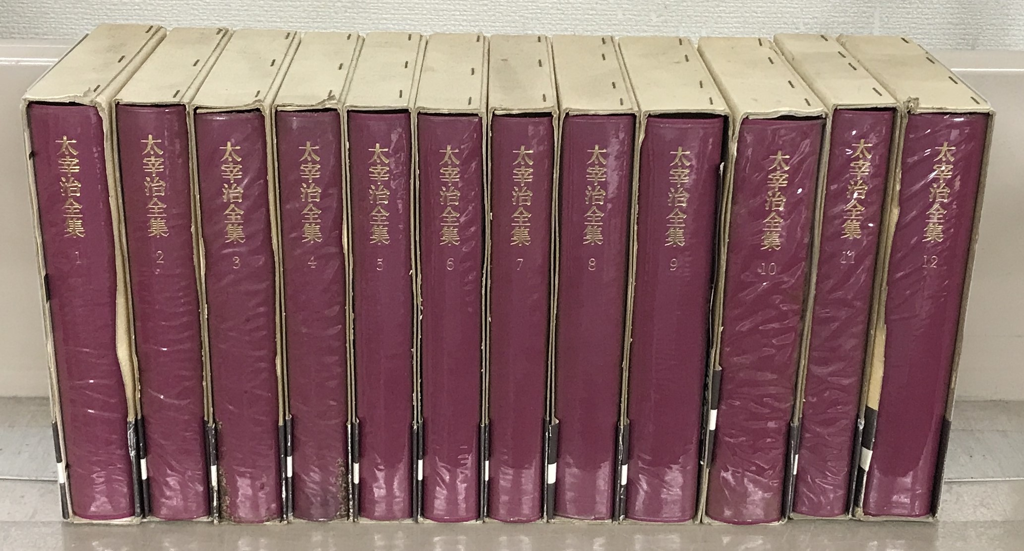 太宰治全集（筑摩書房）全12巻 - 文生書院｜専門書・研究書・近代