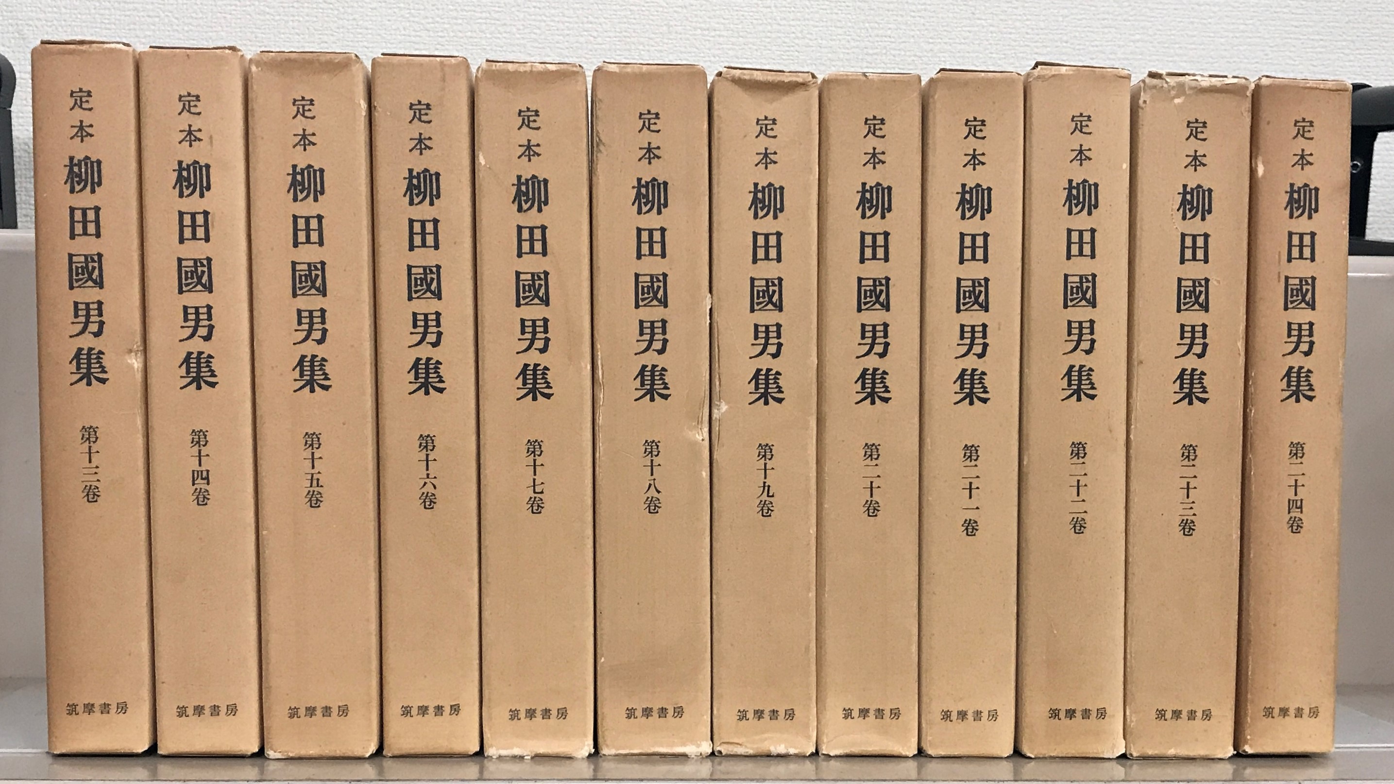 定本柳田国男集：新装版（筑摩書房）全31巻・別巻5（36冊