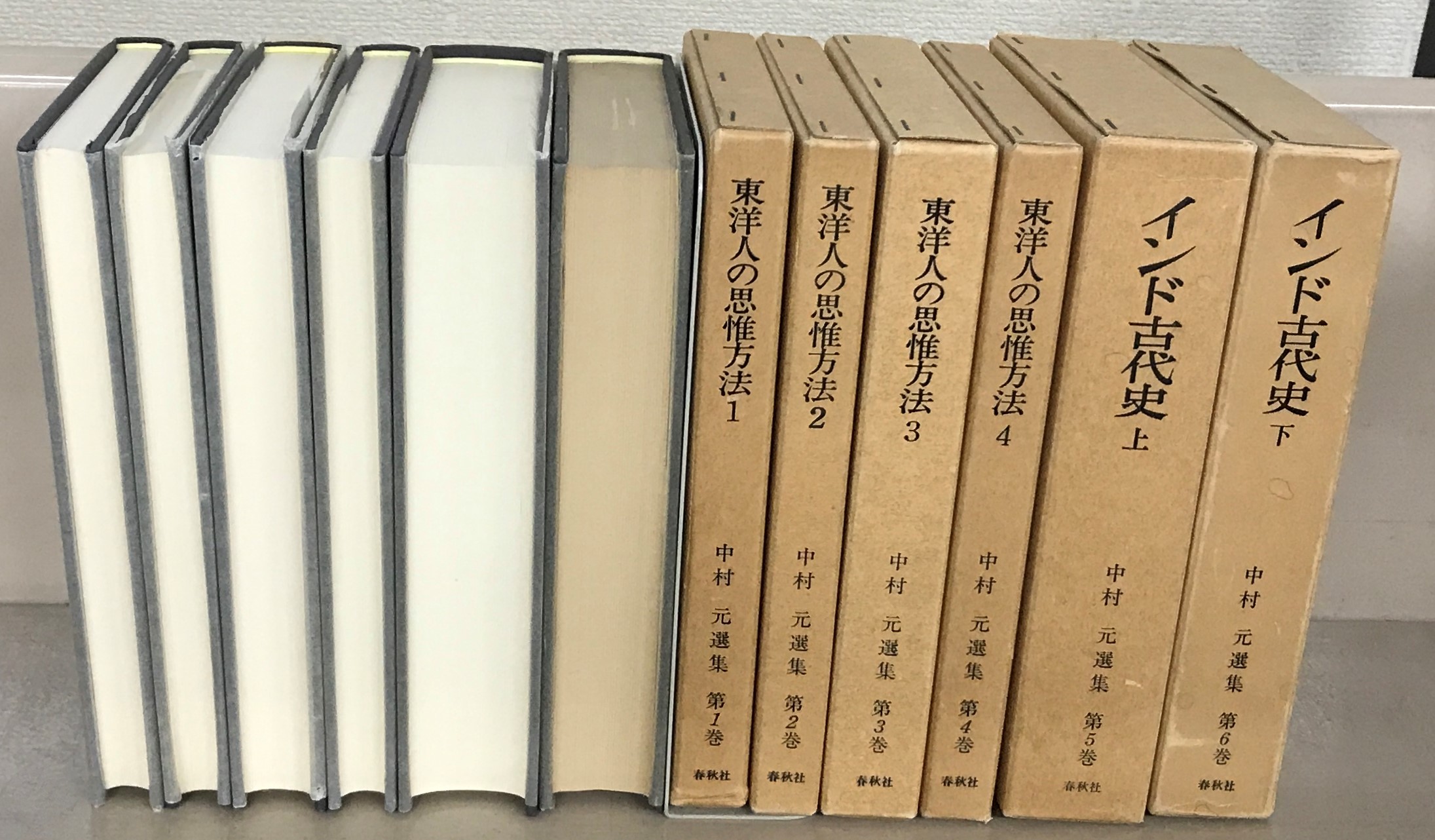 中村元選集（春秋社）全23巻 - 文生書院｜専門書・研究書・近代文献