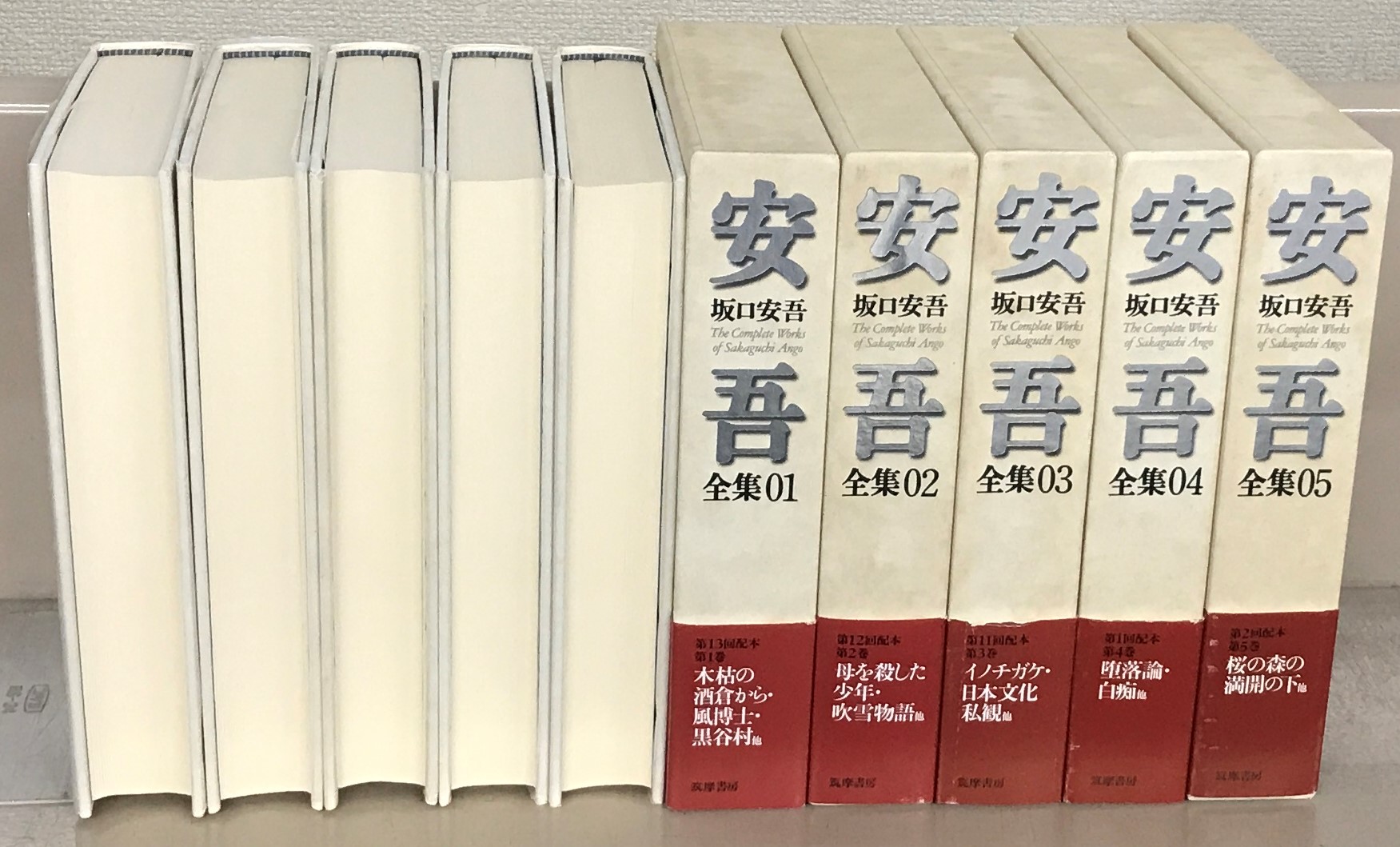 坂口安吾全集（筑摩書房）全18巻 - 文生書院｜専門書・研究書・近代