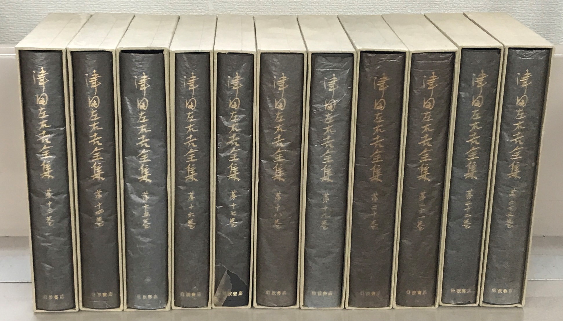 津田左右吉全集（岩波書店）全33巻 - 文生書院｜専門書・研究書