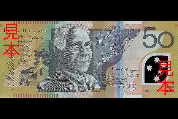 50ドル券(1995年発行) < オーストラリア < 海外通貨 < 文鉄・お札と