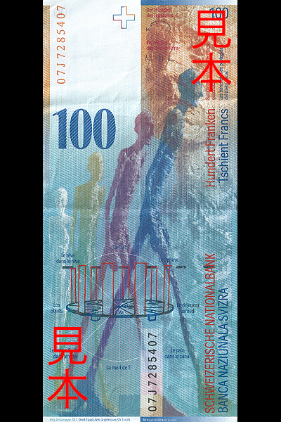 100スイスフラン券(1998年発行) < スイス < 海外通貨 < 文鉄・お札と