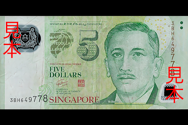 シンガポール < 海外通貨 < 文鉄・お札とコインの資料館