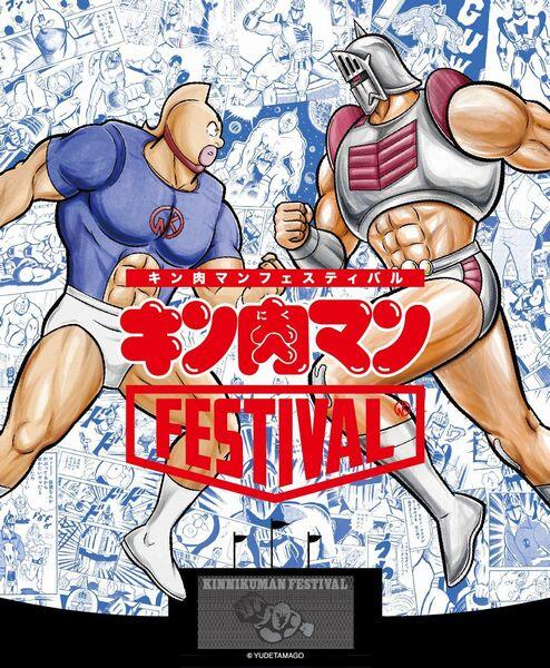キン肉マンフェスティバル2025｜3月20日（木）〜4月1日（火）京王