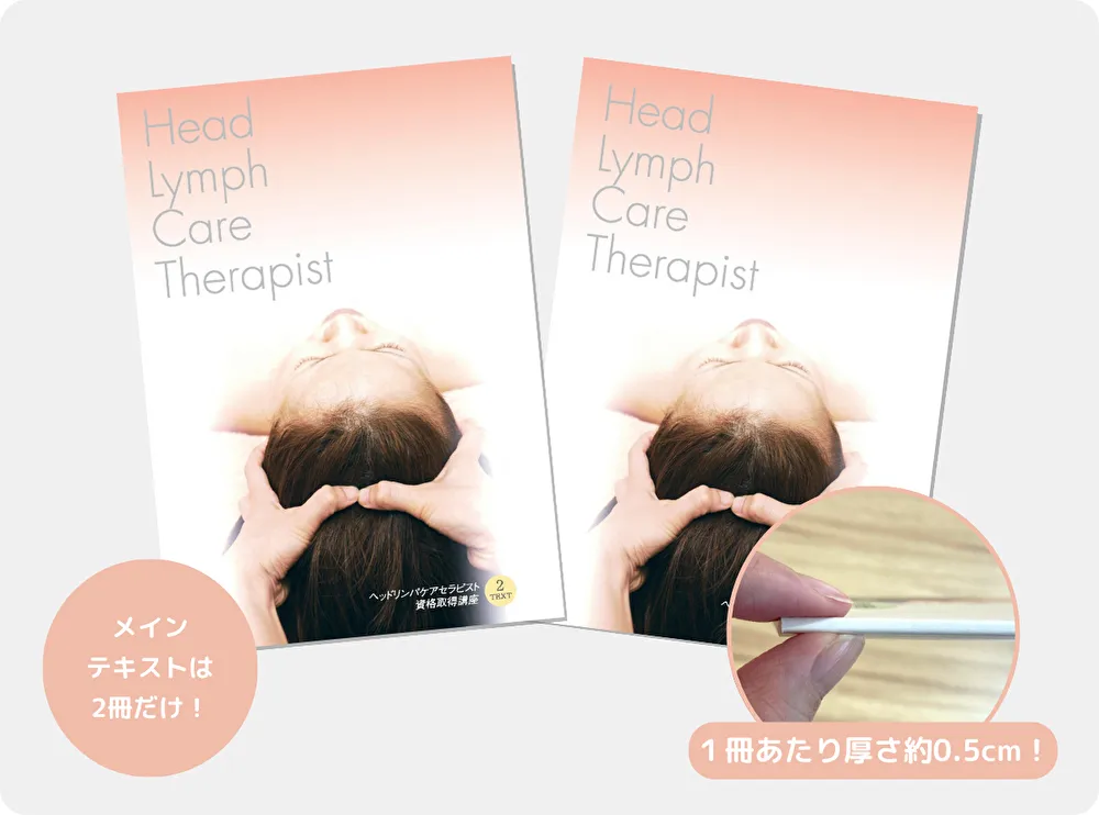 ヘッドリンパケアセラピスト資格取得講座｜通信教育講座・資格のキャリカレ