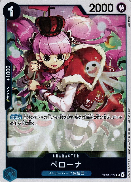 OP】ペローナ[絵:Misa Matoki]【UC】(PRカード)OP01-077ONE PIECE CARD