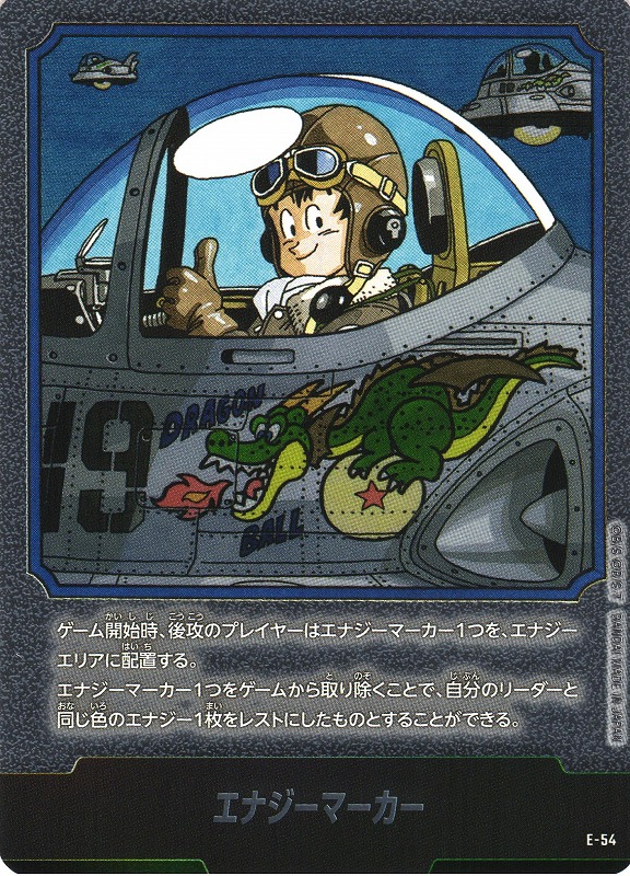 DBFW】エナジーマーカー【-】E-54 - C-labo OnlineShop