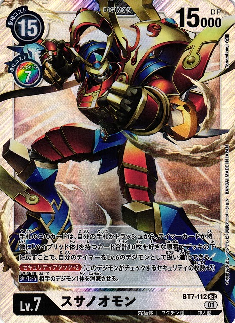 DIG】スサノオモン【SEC】BT7-112〈01〉デジモンカードゲーム - 通販は