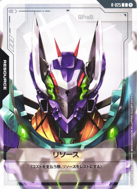 ガンダム】リソース〔GFreD〕【C】R-025〈1〉 - C-labo OnlineShop