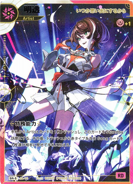 神椿】【いつか思い出にするから】明透【SR-S】JA-10 - C-labo OnlineShop