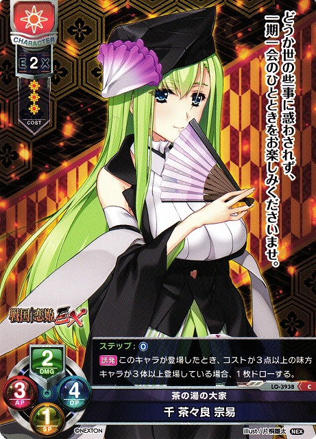 LO】茶の湯の大家 千 茶々良 宗易【C】LO-3938Lycee Overture - 通販は