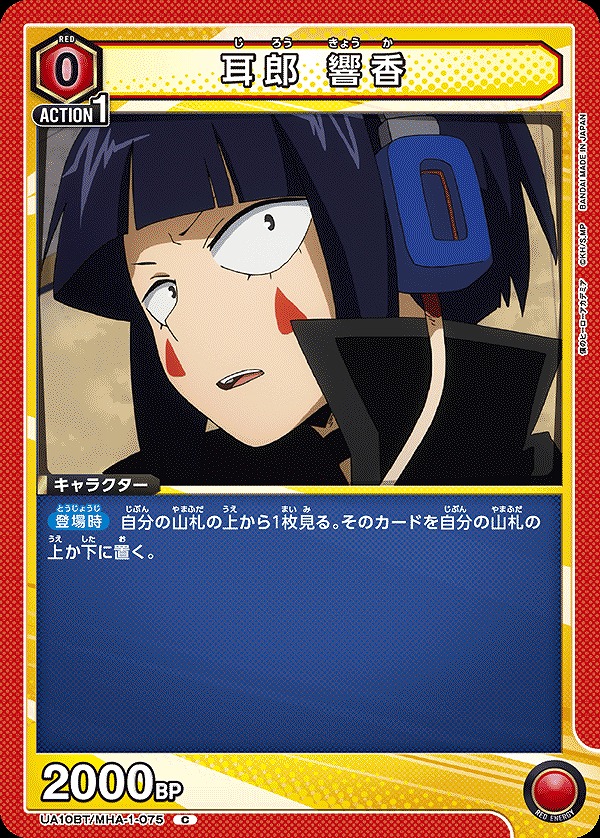 UA】耳郎 響香【C】UA10BT/MHA-1-075UNION ARENA ユニオンアリーナ