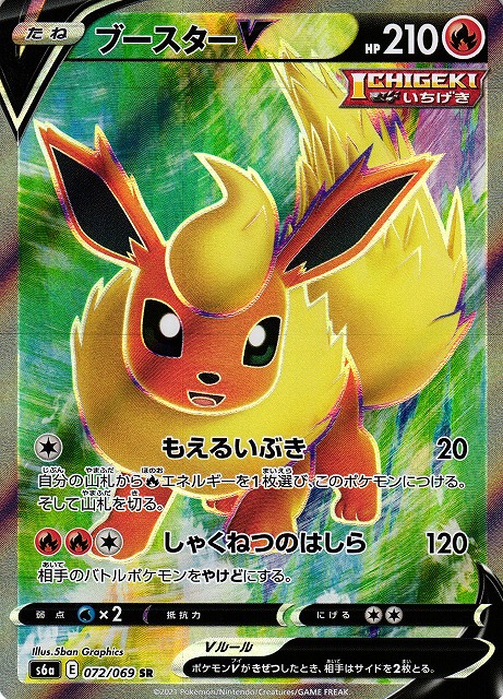 ポケカ】ブースターV【SR】S6A 072/069ポケモンカードゲーム【ソード