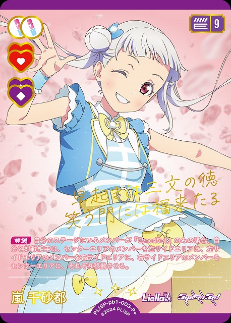 J*2様 ラブライブ！オフィシャルカードゲーム ラブカ 嵐千砂都 SEC PSA