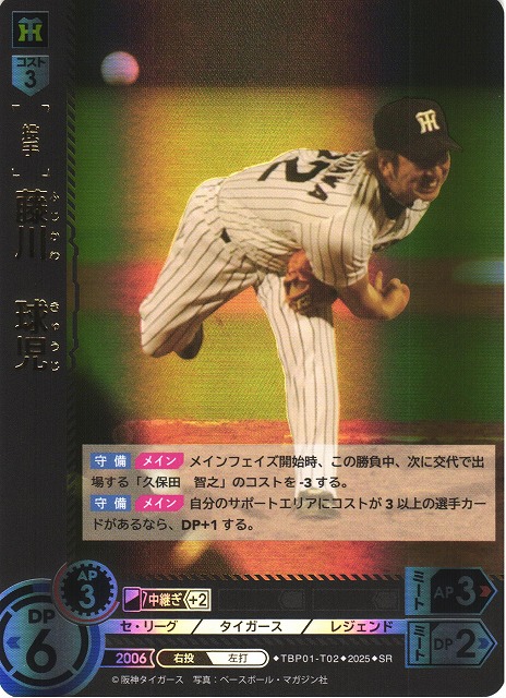 B-LUCKダイナマイトシリーズ プロコレクション 藤川球児 サイズO 阪神