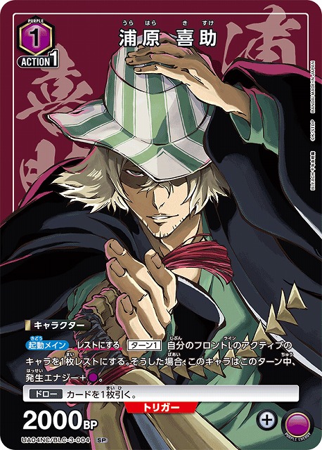 UA】浦原 喜助【SP】UA04NC/BLC-3-004 - C-labo OnlineShop