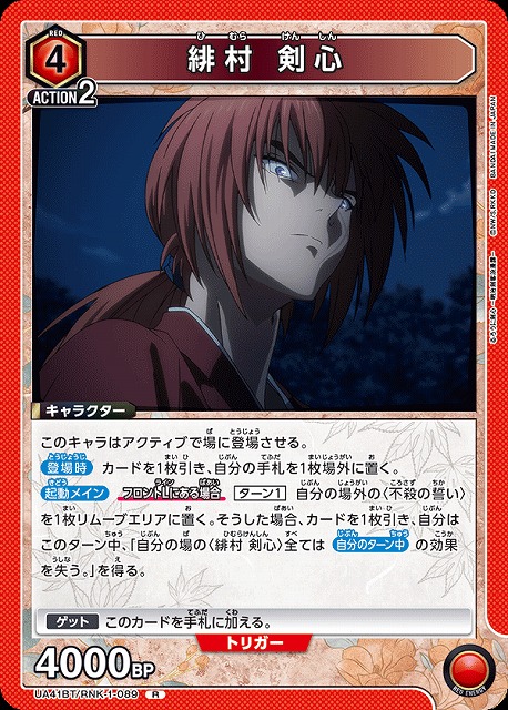 UA】緋村 剣心【R】UA41BT/RNK-1-089 - C-labo OnlineShop