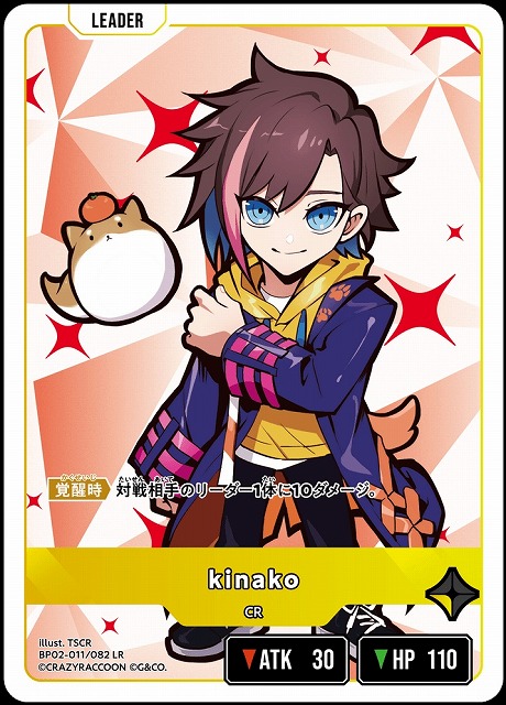 クロスタ】kinako【LR】BP02-011/082 - C-labo OnlineShop