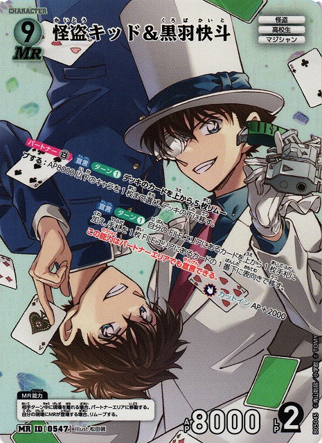 CTCG】怪盗キッド＆黒羽快斗【MR】CT-P05[B05045] - C-labo OnlineShop